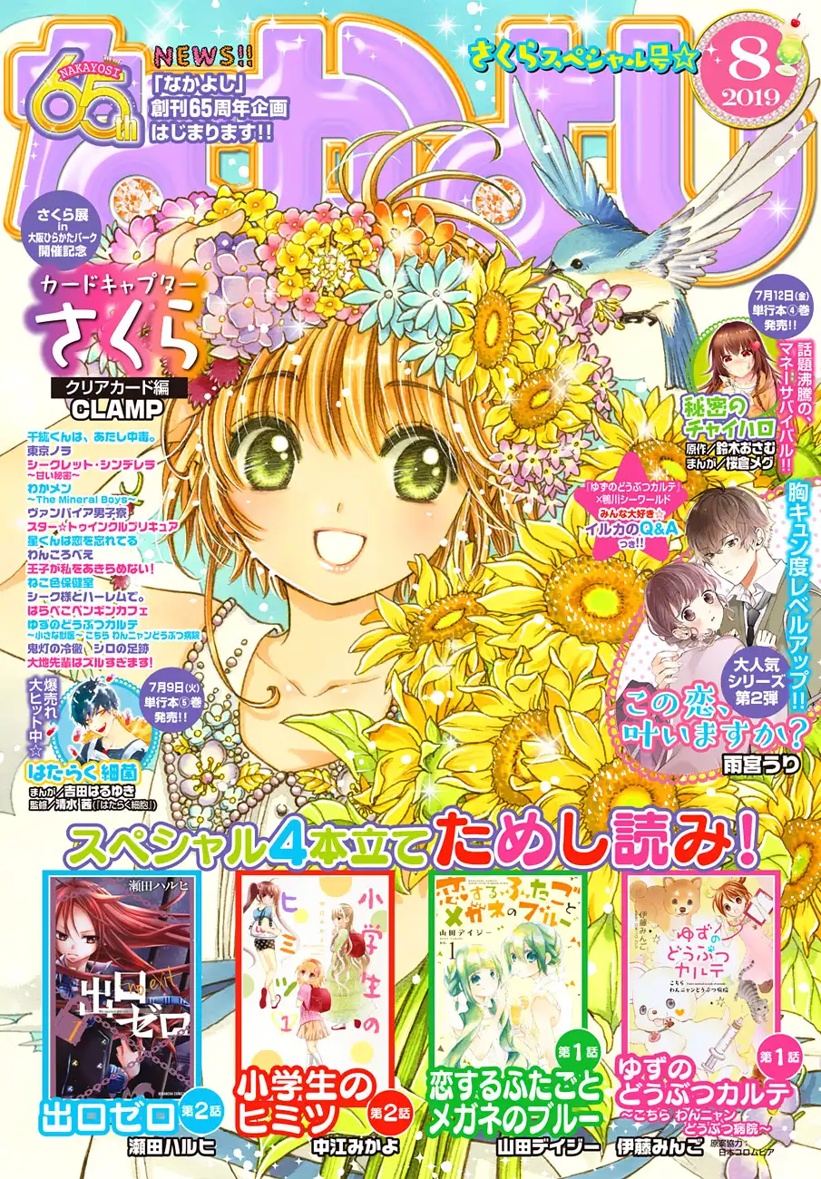 Cardcaptor Sakura - Clear Card Arc Chapter 35 1